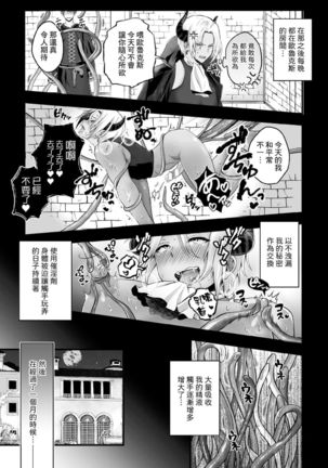 Mesu Ochi Makai Ouji wa, Shokushu no Toriko - Page 16