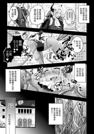 Mesu Ochi Makai Ouji wa, Shokushu no Toriko Page #16