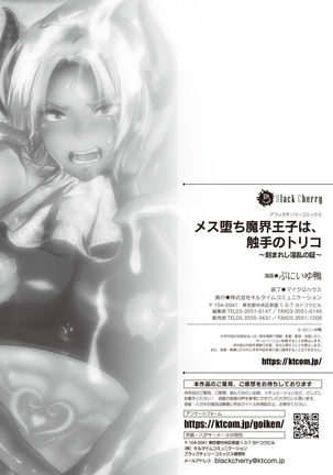 Mesu Ochi Makai Ouji wa, Shokushu no Toriko Page #27