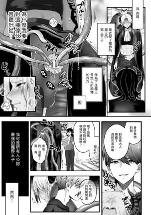 Mesu Ochi Makai Ouji wa, Shokushu no Toriko - Page 5