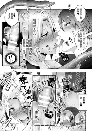 Mesu Ochi Makai Ouji wa, Shokushu no Toriko - Page 21