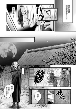 Mesu Ochi Makai Ouji wa, Shokushu no Toriko Page #18