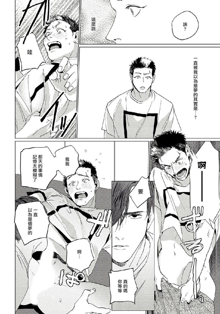 Baka na Inuhodo Itooshii | 傻狗一样可爱的他 Ch. 2