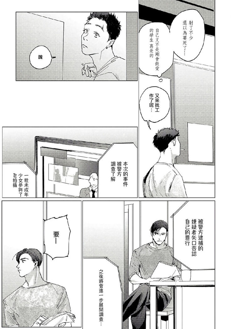 Baka na Inuhodo Itooshii | 傻狗一样可爱的他 Ch. 2