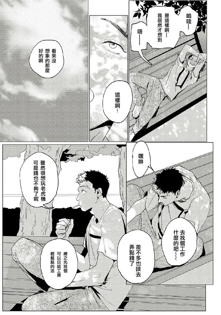 Baka na Inuhodo Itooshii | 傻狗一样可爱的他 Ch. 2