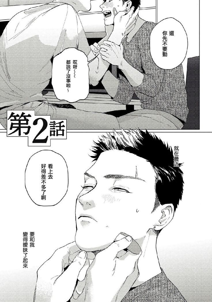 Baka na Inuhodo Itooshii | 傻狗一样可爱的他 Ch. 2