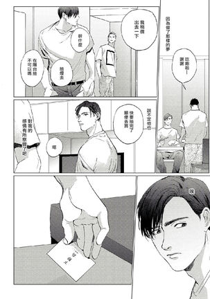 Baka na Inuhodo Itooshii | 傻狗一样可爱的他 Ch. 2 Page #20