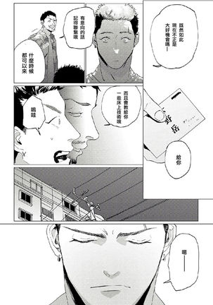 Baka na Inuhodo Itooshii | 傻狗一样可爱的他 Ch. 2 - Page 12