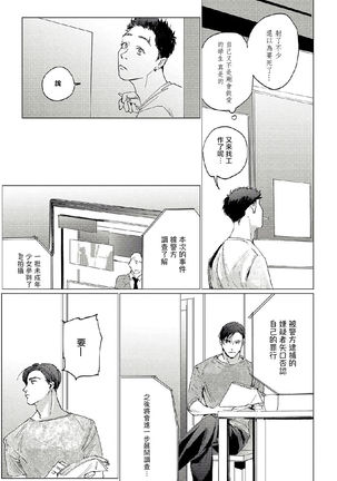 Baka na Inuhodo Itooshii | 傻狗一样可爱的他 Ch. 2 Page #35