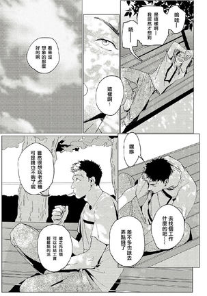 Baka na Inuhodo Itooshii | 傻狗一样可爱的他 Ch. 2 Page #9