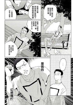 Baka na Inuhodo Itooshii | 傻狗一样可爱的他 Ch. 2