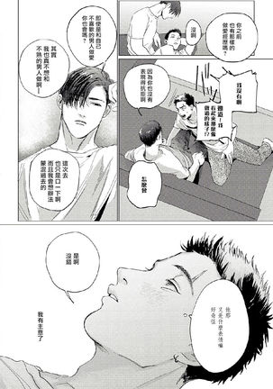 Baka na Inuhodo Itooshii | 傻狗一样可爱的他 Ch. 2 Page #24