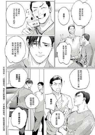 Baka na Inuhodo Itooshii | 傻狗一样可爱的他 Ch. 2 Page #36