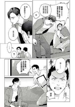 Baka na Inuhodo Itooshii | 傻狗一样可爱的他 Ch. 2 Page #15