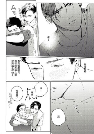 Baka na Inuhodo Itooshii | 傻狗一样可爱的他 Ch. 2 - Page 6