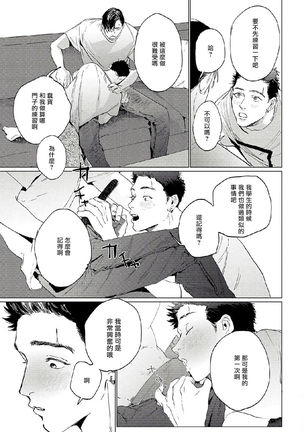 Baka na Inuhodo Itooshii | 傻狗一样可爱的他 Ch. 2 - Page 25