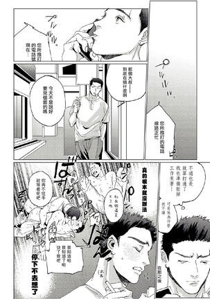 Baka na Inuhodo Itooshii | 傻狗一样可爱的他 Ch. 2 - Page 34