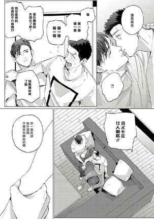 Baka na Inuhodo Itooshii | 傻狗一样可爱的他 Ch. 2 - Page 30