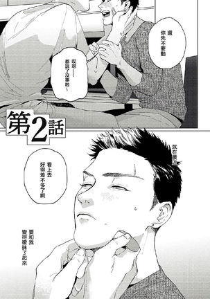 Baka na Inuhodo Itooshii | 傻狗一样可爱的他 Ch. 2 Page #3