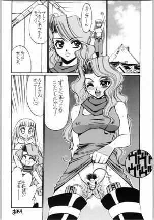 Aa... Natsukashi No Heroine Tachi!! 4 Abazukuri Page #13