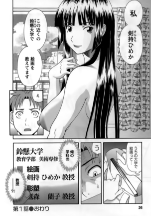 Himeka Sensei no Iu touri! Vol.1 Page #26