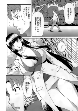 Himeka Sensei no Iu touri! Vol.1 Page #68