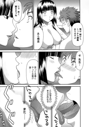 Himeka Sensei no Iu touri! Vol.1 Page #59