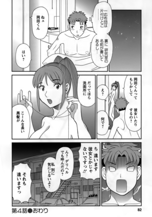 Himeka Sensei no Iu touri! Vol.1 Page #82