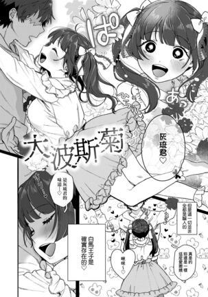 Anata to Issho ni Ikitai | 人家想要跟你一起獲得性福 Page #130