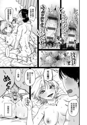 Anata to Issho ni Ikitai | 人家想要跟你一起獲得性福 Page #163