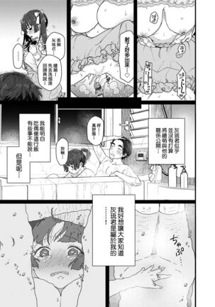 Anata to Issho ni Ikitai | 人家想要跟你一起獲得性福 - Page 135