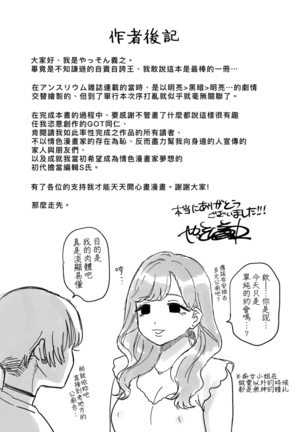 Anata to Issho ni Ikitai | 人家想要跟你一起獲得性福 - Page 201