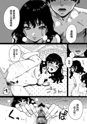 Anata to Issho ni Ikitai | 人家想要跟你一起獲得性福 - Page 71