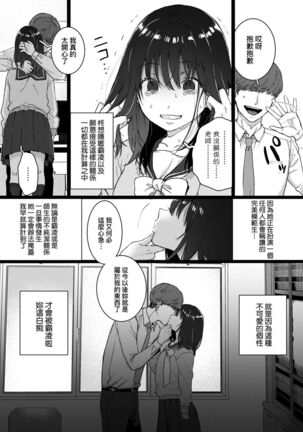 Anata to Issho ni Ikitai | 人家想要跟你一起獲得性福 - Page 107