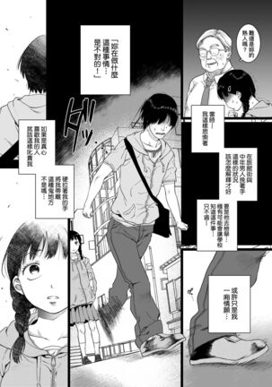 Anata to Issho ni Ikitai | 人家想要跟你一起獲得性福 - Page 26