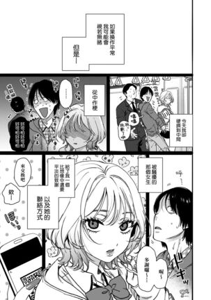 Anata to Issho ni Ikitai | 人家想要跟你一起獲得性福 Page #153