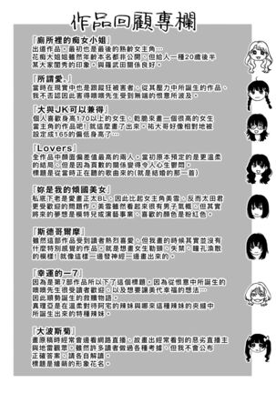 Anata to Issho ni Ikitai | 人家想要跟你一起獲得性福 - Page 200