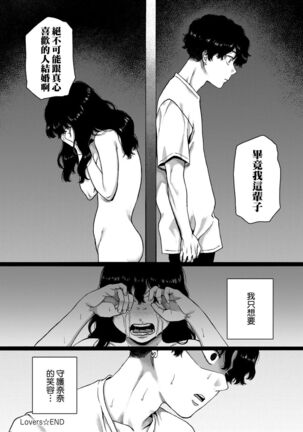 Anata to Issho ni Ikitai | 人家想要跟你一起獲得性福 - Page 78