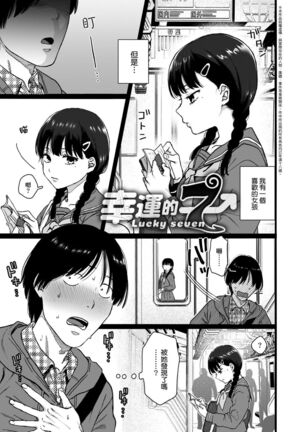 Anata to Issho ni Ikitai | 人家想要跟你一起獲得性福 - Page 151