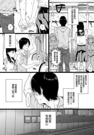 Anata to Issho ni Ikitai | 人家想要跟你一起獲得性福 Page #8