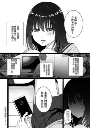 Anata to Issho ni Ikitai | 人家想要跟你一起獲得性福 Page #126