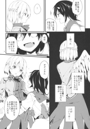 Sagi no Koe Hibiku Page #6