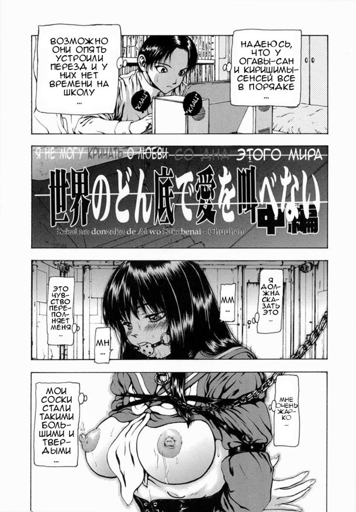 Sekai no Donzoko de Ai wo Sakebenai Ch.1-3,9-10 | I Cannot Shout Love From The Bottom Of The World Ch.1-3,9-10