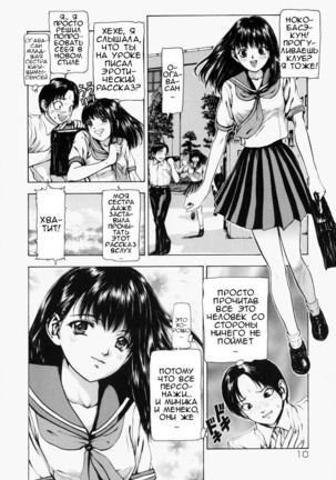 Sekai no Donzoko de Ai wo Sakebenai Ch.1-3,9-10 | I Cannot Shout Love From The Bottom Of The World Ch.1-3,9-10 - Page 9