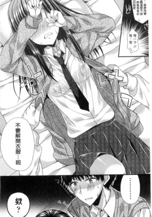 Kanojo to Hajimete no - For the First Time with Her | 我和女友的第一次體驗 Page #43