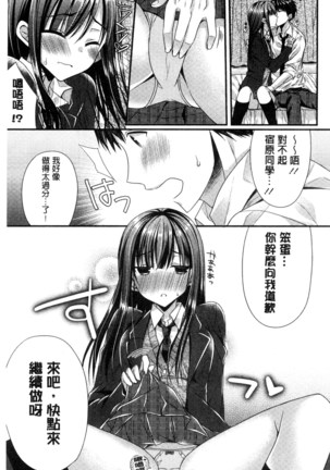 Kanojo to Hajimete no - For the First Time with Her | 我和女友的第一次體驗 Page #28