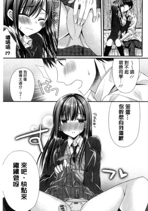 Kanojo to Hajimete no - For the First Time with Her | 我和女友的第一次體驗 - Page 28