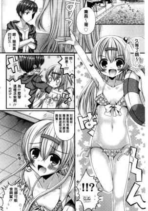 Kanojo to Hajimete no - For the First Time with Her | 我和女友的第一次體驗 Page #123