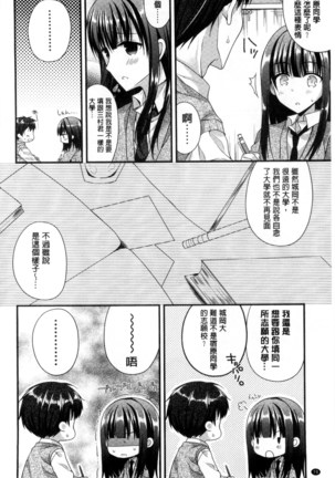 Kanojo to Hajimete no - For the First Time with Her | 我和女友的第一次體驗 Page #71