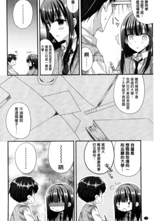 Kanojo to Hajimete no - For the First Time with Her | 我和女友的第一次體驗 - Page 71